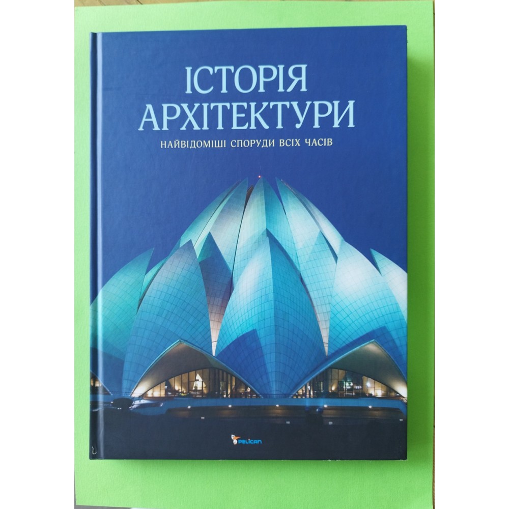 Історія архітектури - Гейнор Аалтонен