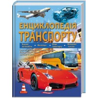 Енциклопедія транспорту