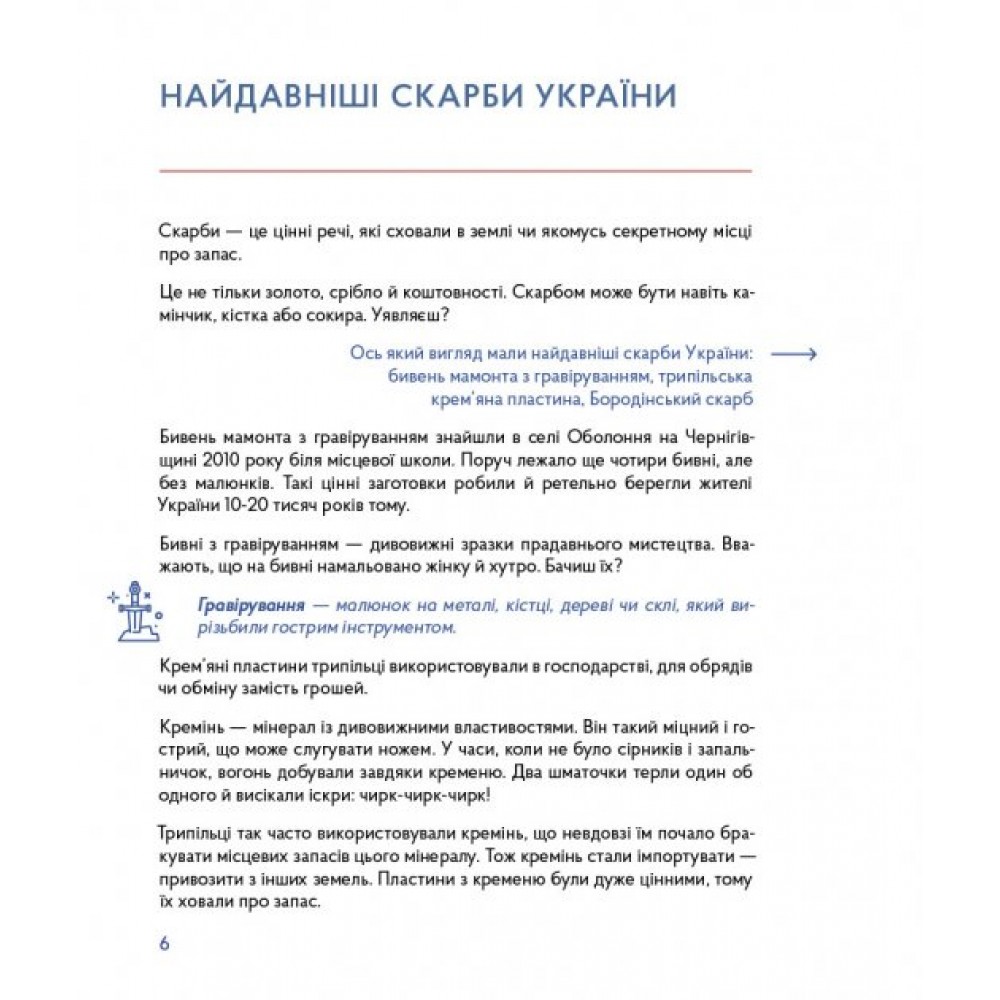 Українські скарби - Валентина Вздульська