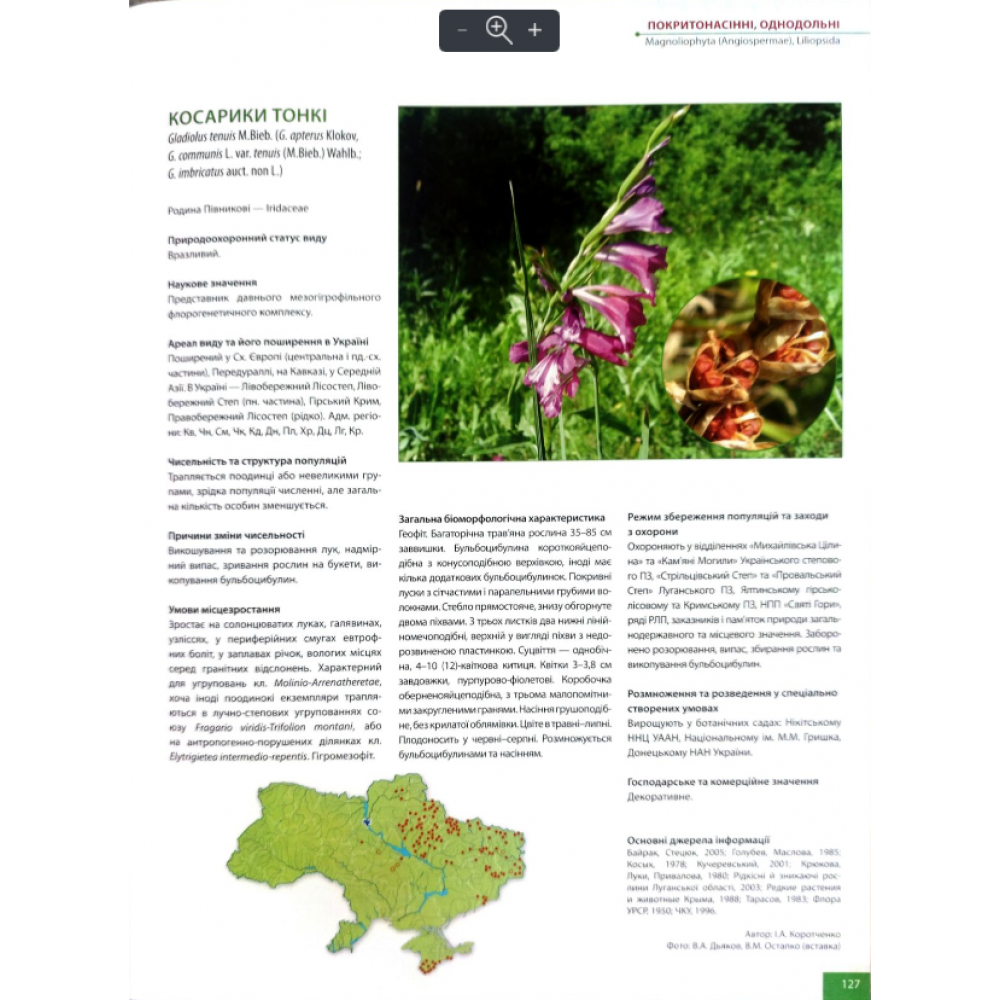 Червона книга України. Рослиний світ