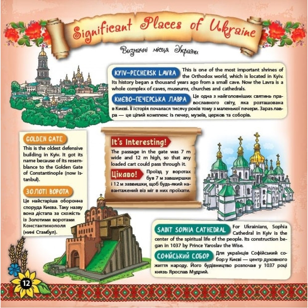 Книжкова скарбничка. My Ukraine. Моя Україна - Олена Собчук