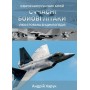 Літаки. Ілюстрована енциклопедія - Андрій Харук