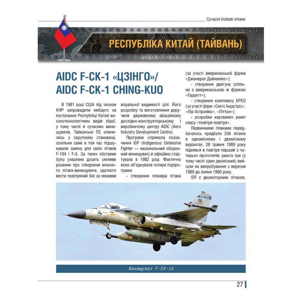 Літаки. Ілюстрована енциклопедія - Андрій Харук
