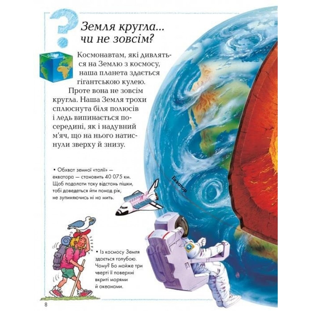 Енциклопедія для допитливих Хочу все знати