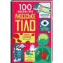 100 фактів про людське тіло - Алекс Фріт та інші