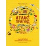 Атлас пригод - Рейчел Вільямс