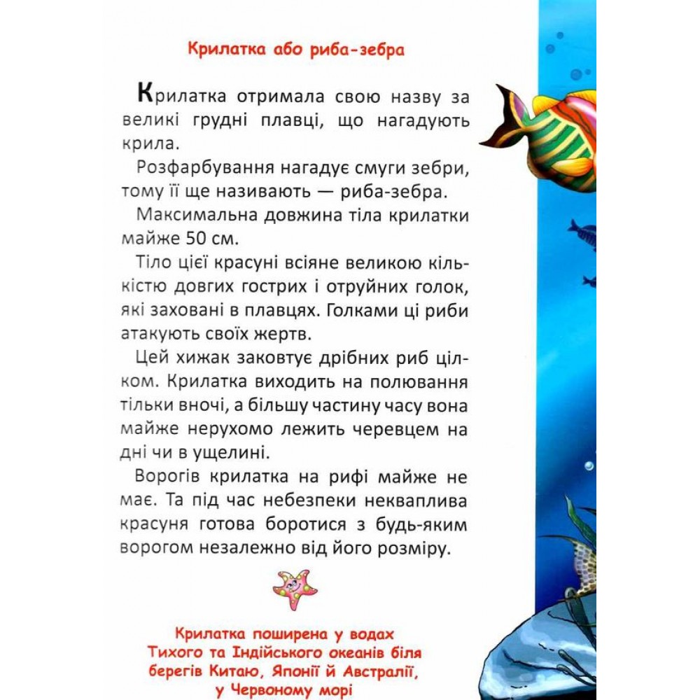 Підводний світ для малечі - В. Чумаченко