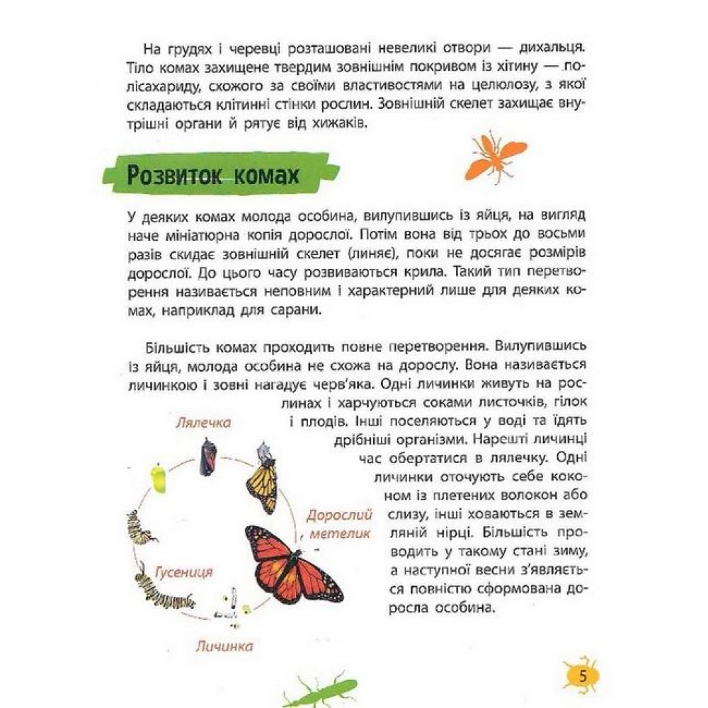 Мініенциклопедія. Комахи та павуки - Костянтин Воронков