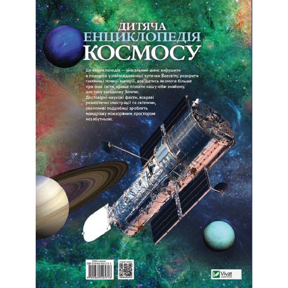Дитяча енциклопедія космосу - Джайлс Сперроу