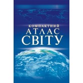 Компактний атлас світу (Картографія (2023 рік))