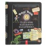 BoysBook. Підручник відважного мандрівника - Лекре Мішель