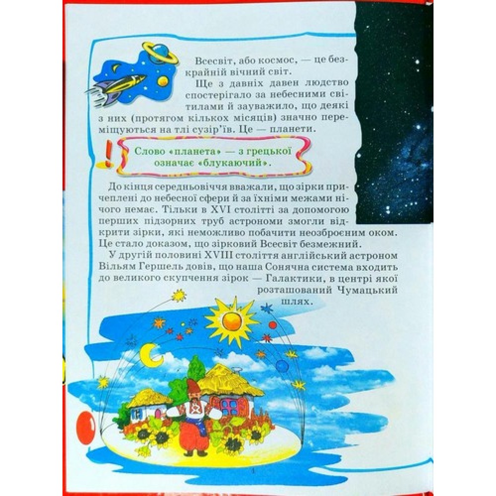 Енциклопедія для малюків -Товстий Василь