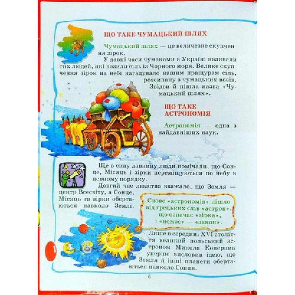 Енциклопедія для малюків -Товстий Василь