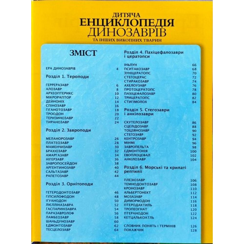 Дитяча енциклопедія динозаврів та інших викопних тварин - Клер Гібберт