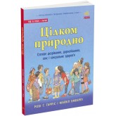 Цілком природно. Статеве дозрівання, дорослішання, секс і сексуальне здоровя - Робі Р. Гарріс