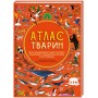 Атлас Тварин - Емілі Хокінс, Рейчел Вільямс
