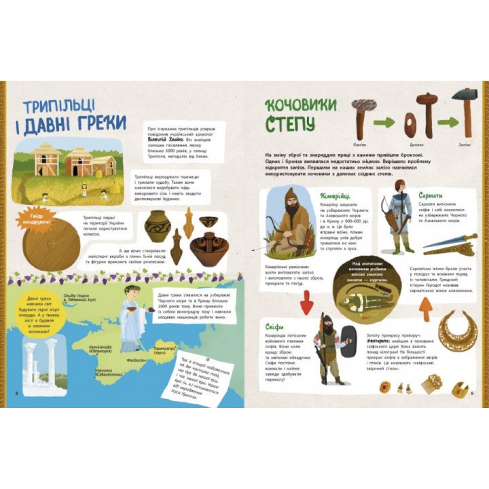 Україна. Від первісних часів до сьогодення - Сергій Жуков