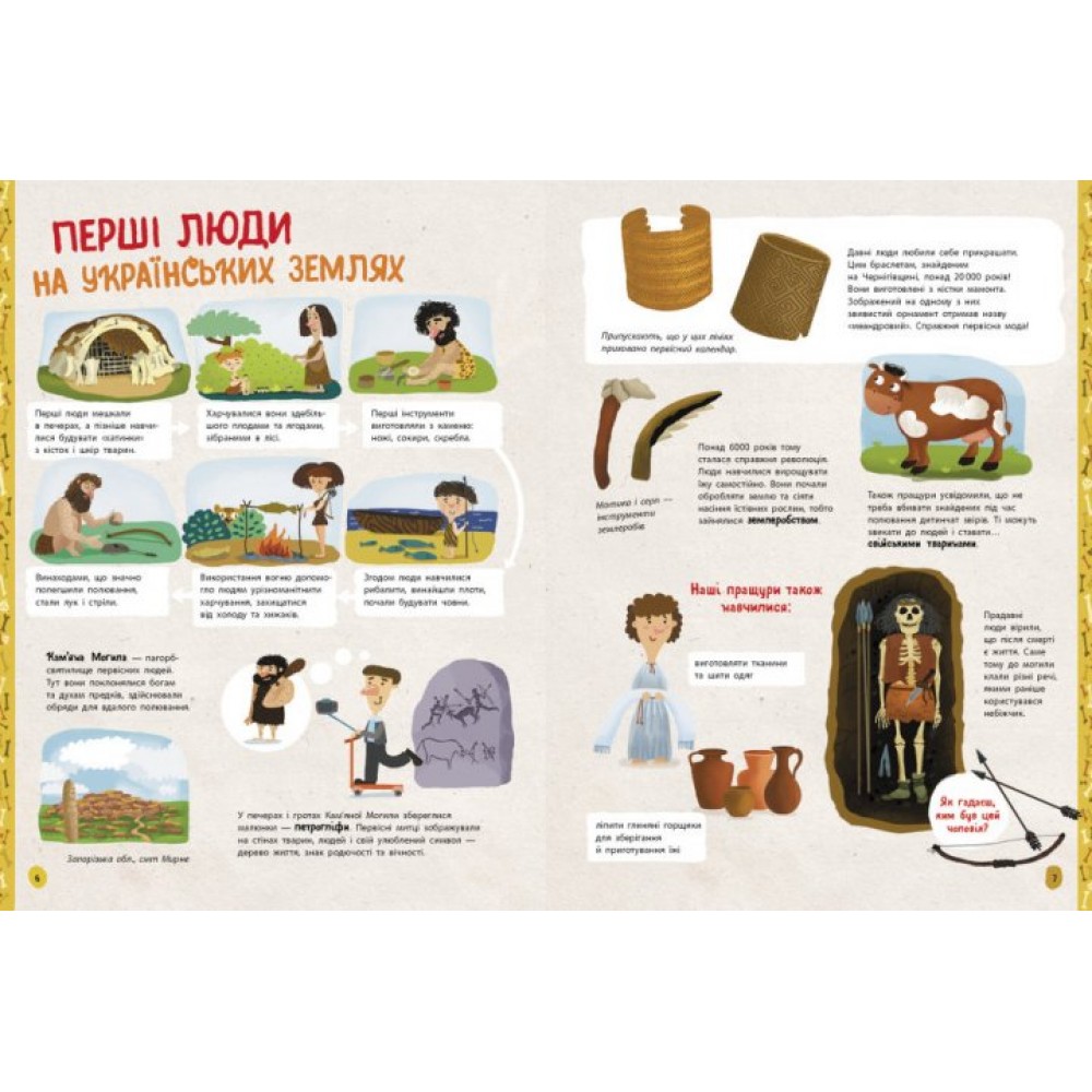 Україна. Від первісних часів до сьогодення - Сергій Жуков