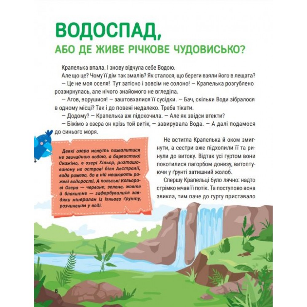 Енциклопедія у казках - Ольга Пилипенко, Яна Воронкова