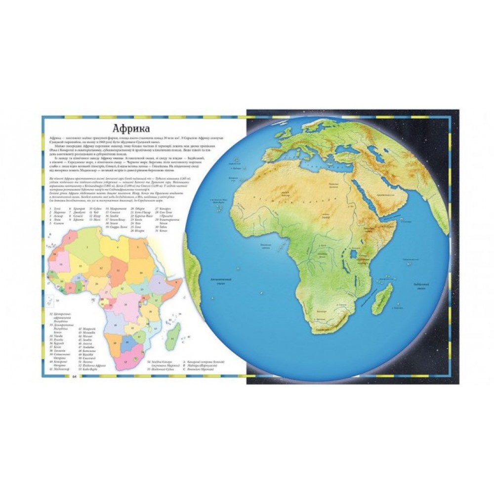 Ілюстрований атлас світу. Енциклопедія (9789669138095)