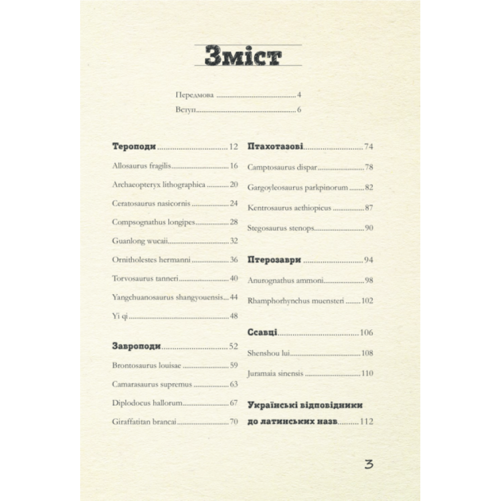 Юрський період: Динозаври та інші давні тварини - Хуан Карлос Алонсо