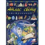 Ілюстрований атлас світу. Енциклопедія (9789669138095)