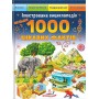Більше 1000 цікавих фактів. Ілюстрована енциклопедія - Елеонора Барзотті