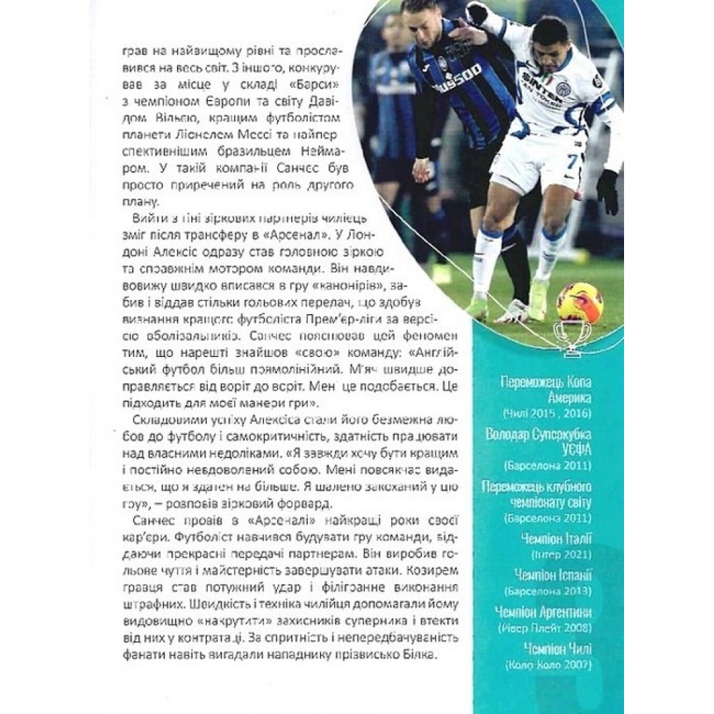 Найкращі футболісти світу (2-ге видання)