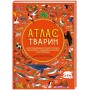 Атлас Тварин - Емілі Хокінс, Рейчел Вільямс