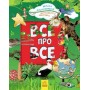 Все про все. Велика енциклопедія молодшого школяра - Яна Батій