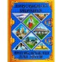 Дивовижна Україна. Енциклопедія для дітей - Юлія Карпенко