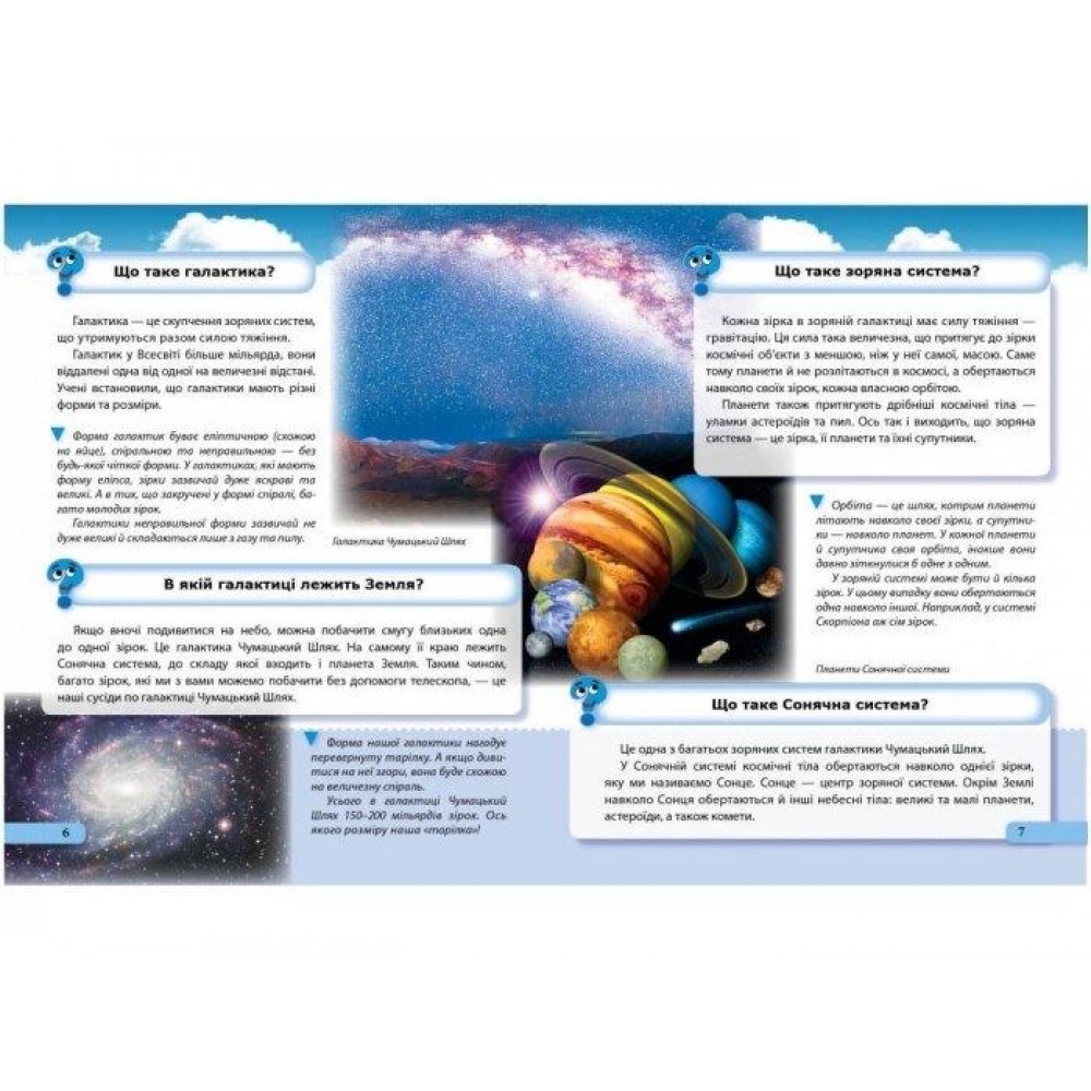 Енциклопедія чомусика - Оксана Скоробогатська