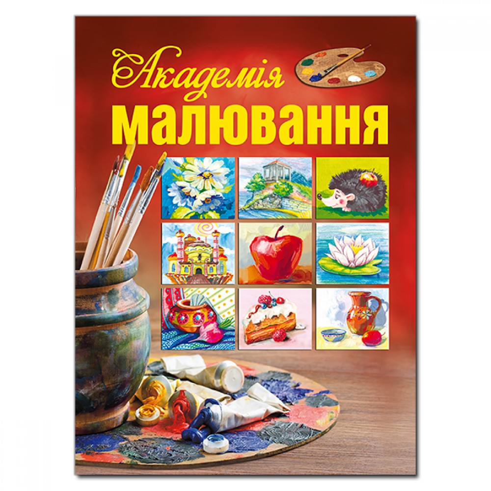 Академiя малювання - Димидова Вікторія