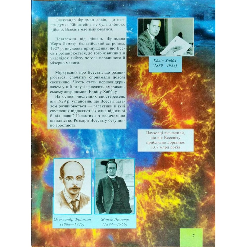 Енциклопедія Всесвіту - Василь Товстий