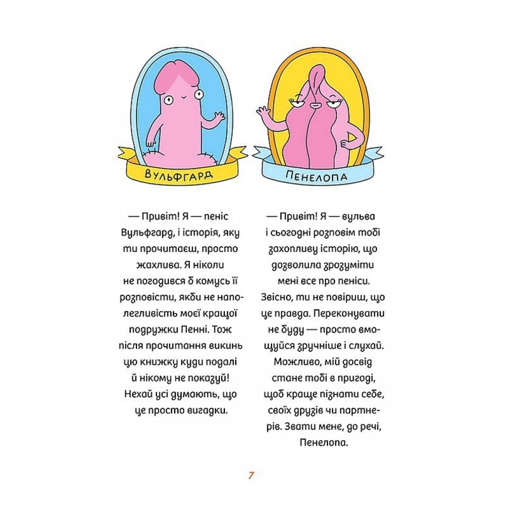 Інструкції до сексу не надаються. Уся правда про стосунки, безпеку й задоволення