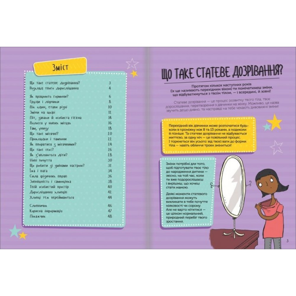 Як я дорослішаю. Посібник для дівчат - Аніта Найк (9786177563890)