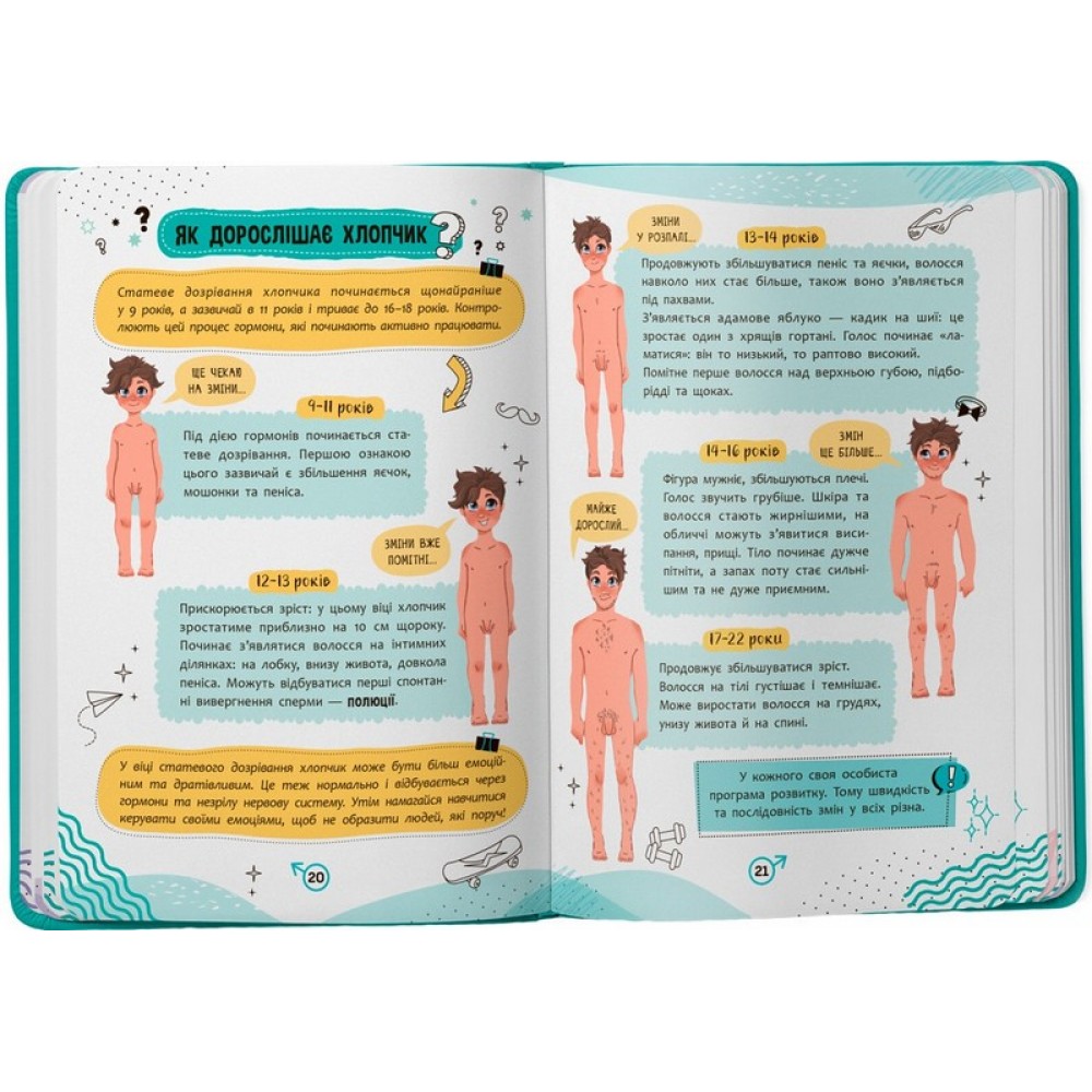 Про інтимне просто підліткам і дорослим - Катерина Яновська