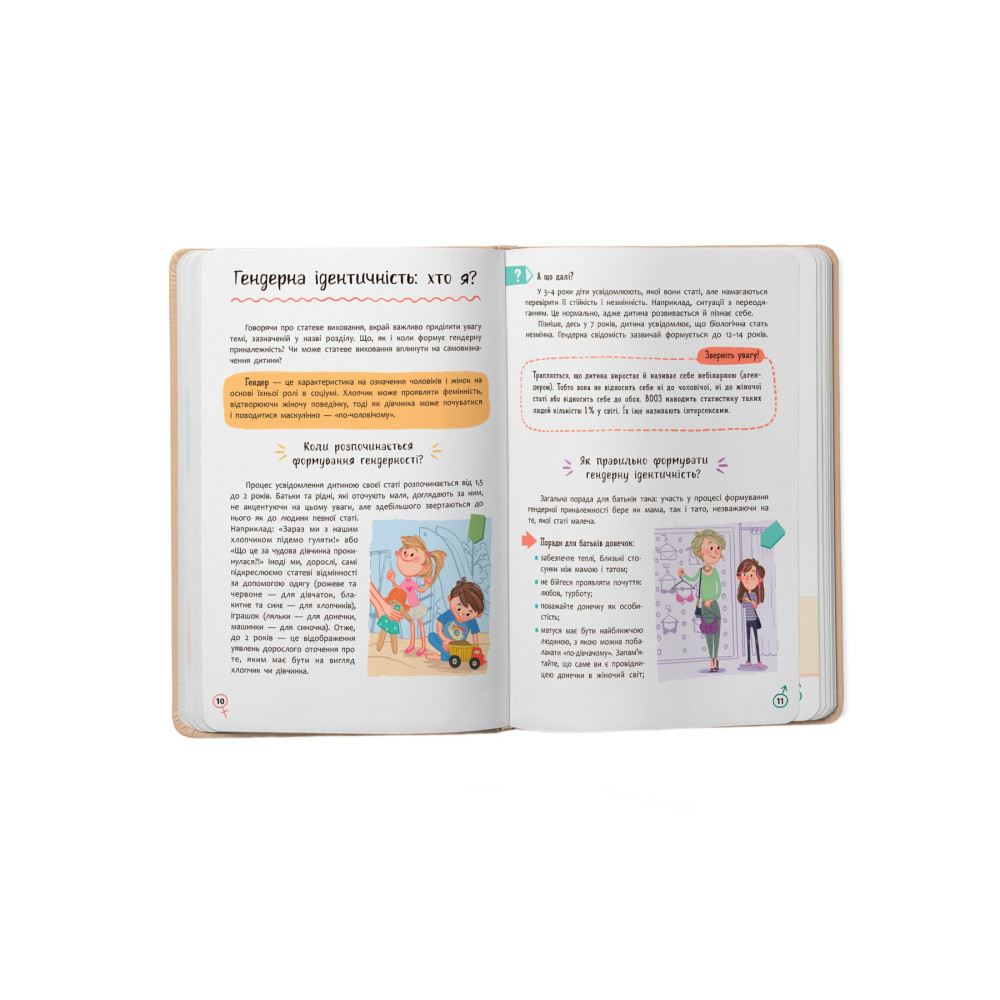 Зрозуміла психологія. Статеве виховання від 0 до 18 (9786175474662)