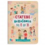 Зрозуміла психологія. Статеве виховання від 0 до 18 (9786175474662)