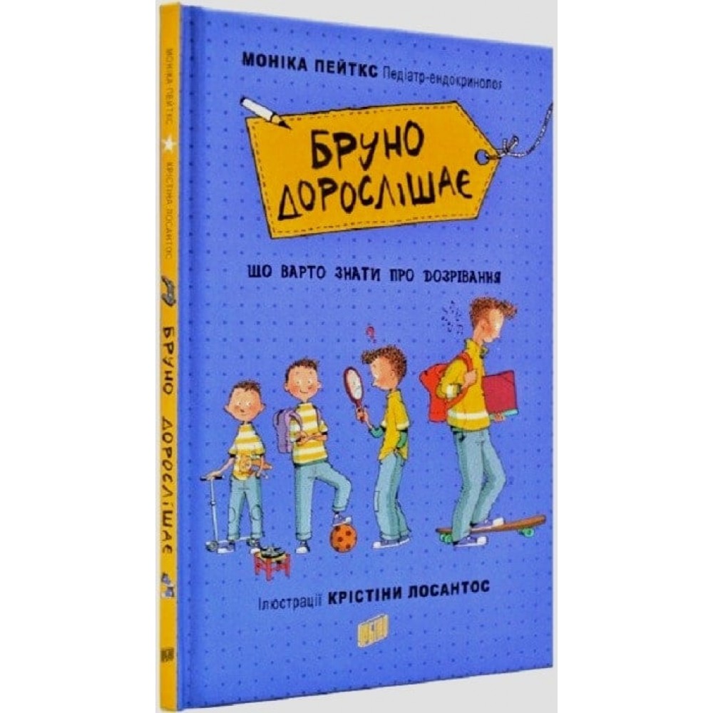 Бруно дорослішає. Що варто знати про дозрівання - Моніка Пейткс (9789662647617)