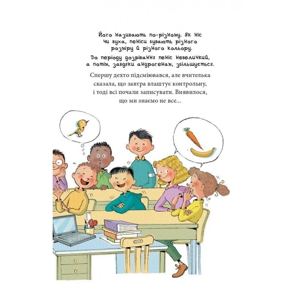 Бруно дорослішає. Що варто знати про дозрівання - Моніка Пейткс (9789662647617)