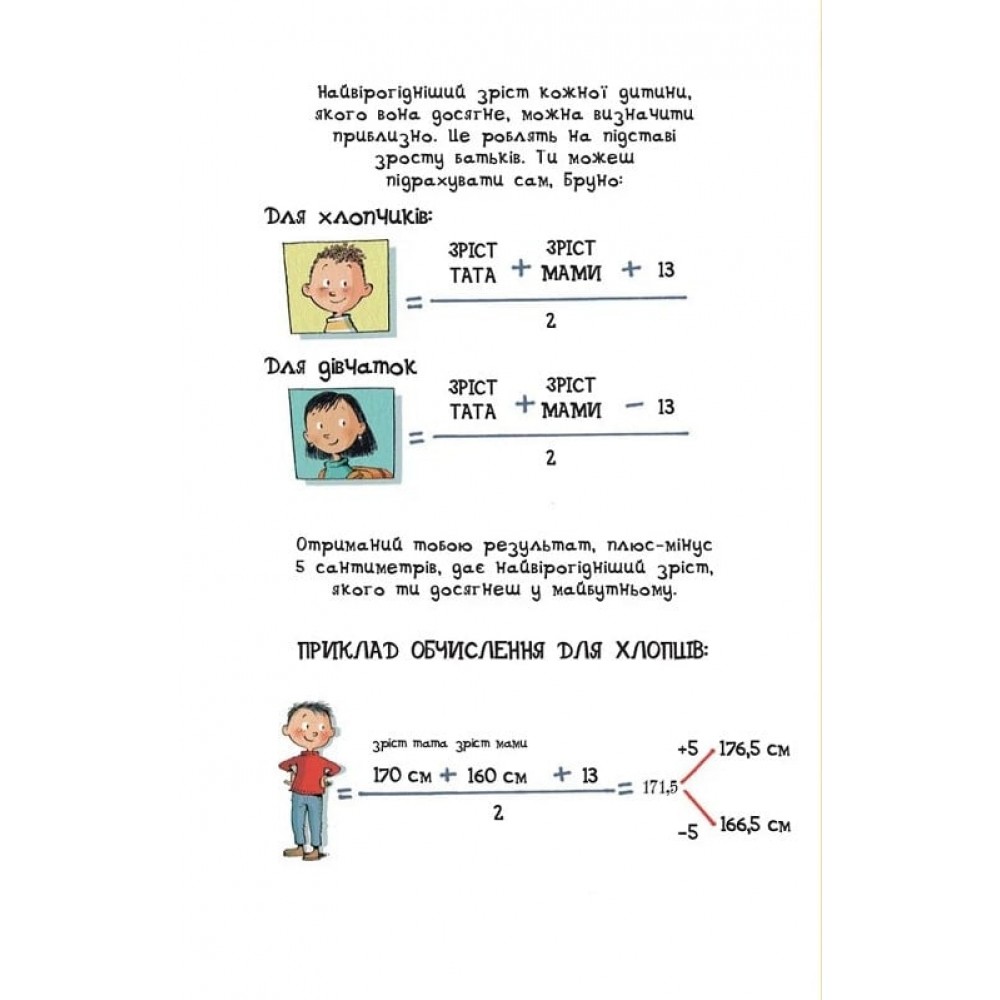 Бруно дорослішає. Що варто знати про дозрівання - Моніка Пейткс (9789662647617)
