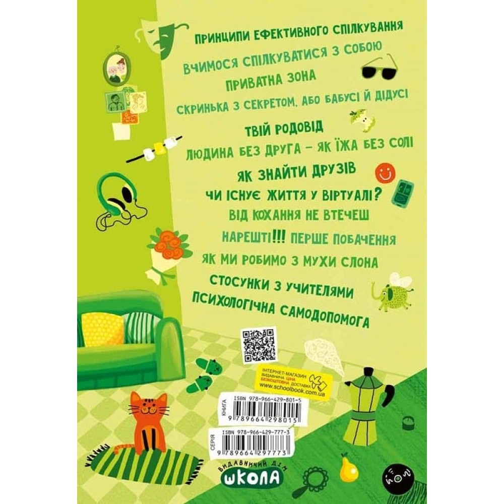 Психологія для дівчат. Усе, що потрібно тобі для самопізнання - Наталія Зотова (9789664298015)