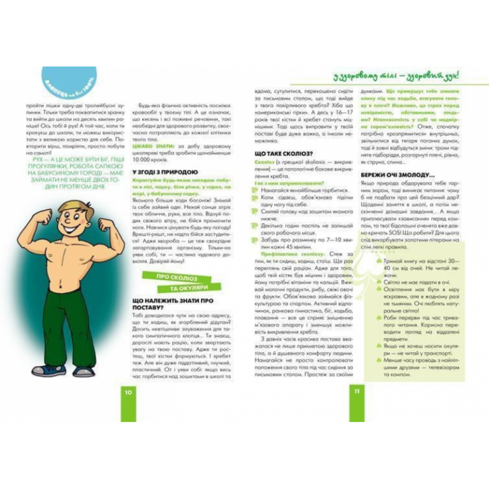 Хлопець на всі 100%. Настільна книга юного джентельмена - Євгенія Житник, Олександр Зотов.