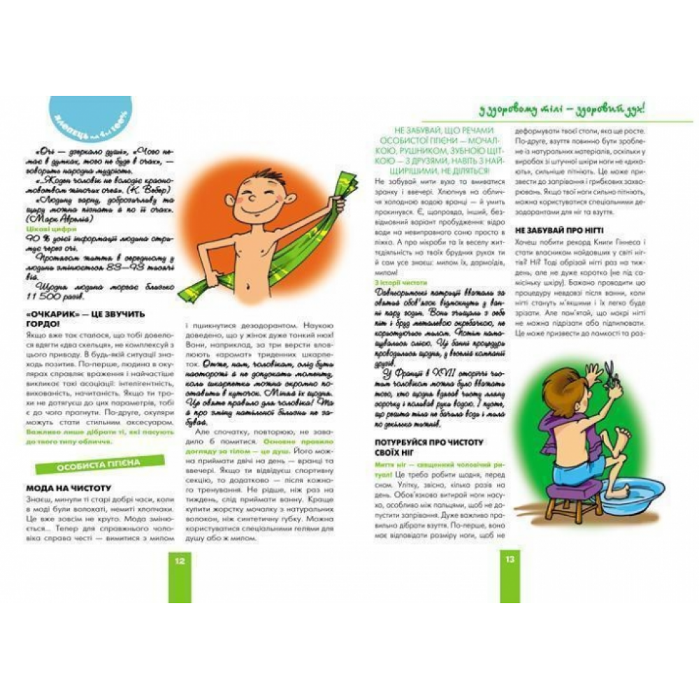 Хлопець на всі 100%. Настільна книга юного джентельмена - Євгенія Житник, Олександр Зотов.