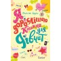 Я дорослішаю. Книжка для дівчат - Фелісіті Брукс (9789669484604)