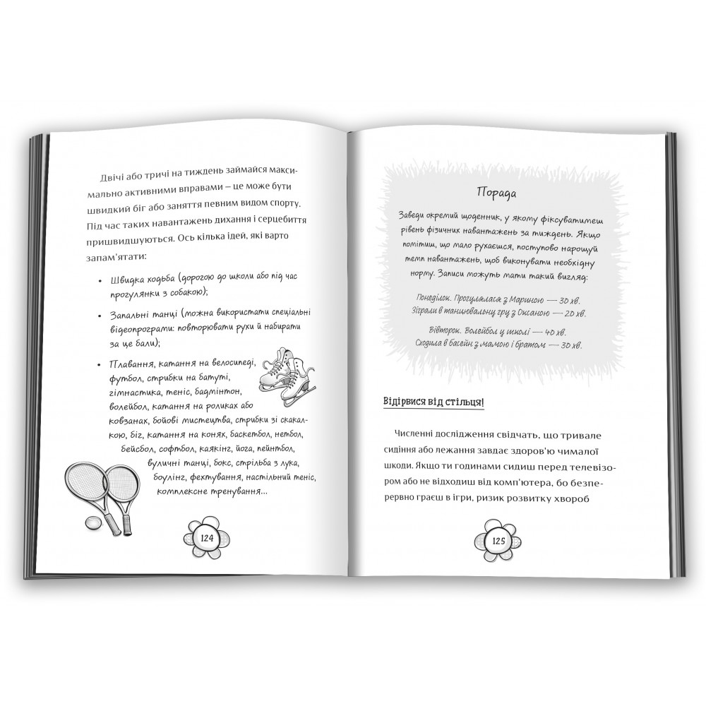 Я дорослішаю. Книжка для дівчат - Фелісіті Брукс (9789669484604)