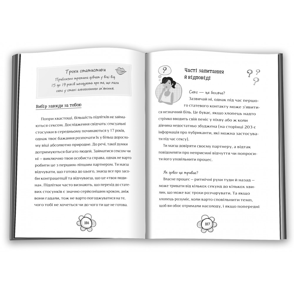 Я дорослішаю. Книжка для дівчат - Фелісіті Брукс (9789669484604)