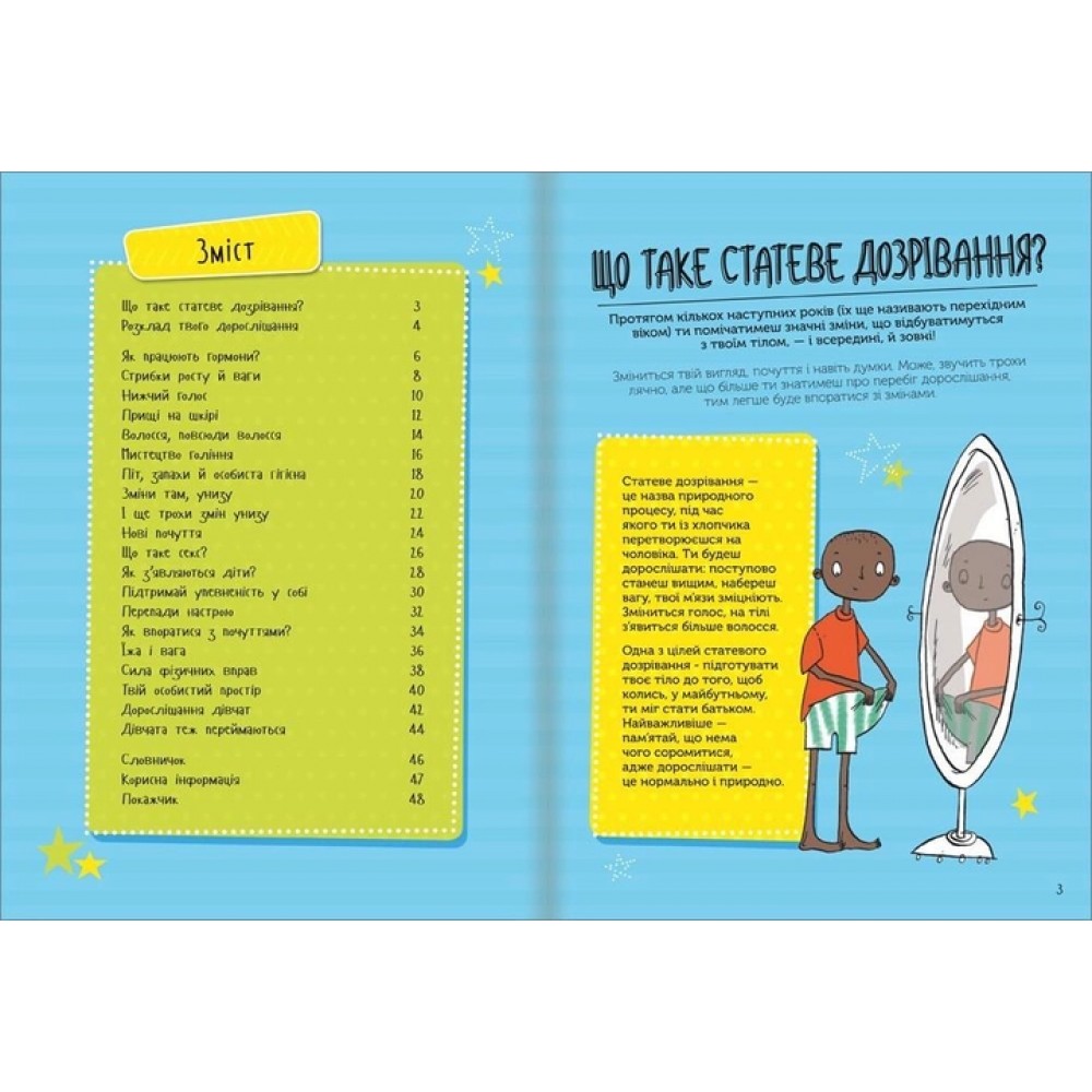 Як я дорослішаю. Посібник для хлопців - Філ Вілкінсон (9786177563883)