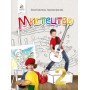 Мистецтво. Підручник. 2 клас. Калініченко О.В. Аристова Л.С.